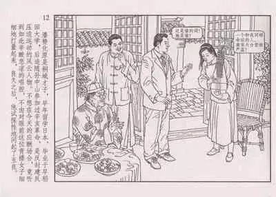 史上名妓 画魂传奇-潘玉良（上）（孙福林 2014年12月）