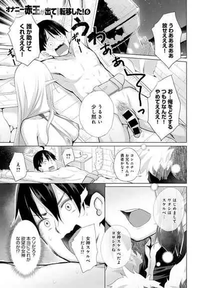 [Miyano Kintarou] Onanie Shitetara Akadama ga Dete Dokka ni Deni Shita!