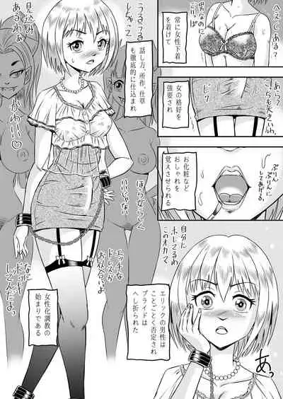 [原胡来のマンガ部屋 (原胡来)] 誑された騎士 シーメール奴隷として蹂躙されて