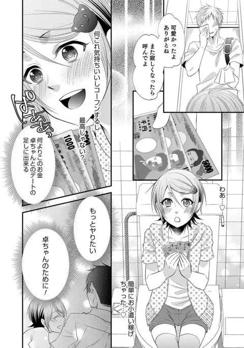 Otokonoko Heaven's Door 6