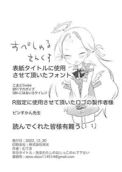 Sensei Watashino Oshikko Nondekudasai | 老師請你把我的尿尿給全部喝下去吧