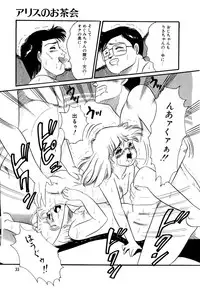 [Wada Erika] Alice no Ochakai 2