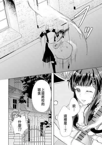 Toriaezu, Yarimashou | 總之先來做吧 Ch. 1-4