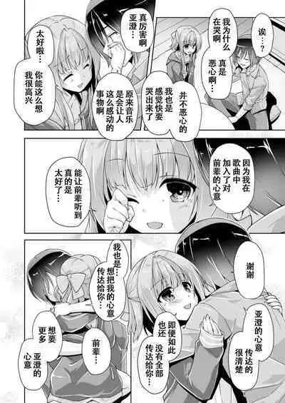 Hamidashi Creative Dai 3-kai asumi no kimochi | 灵感满溢的甜蜜创想 第3回 亚澄的心意