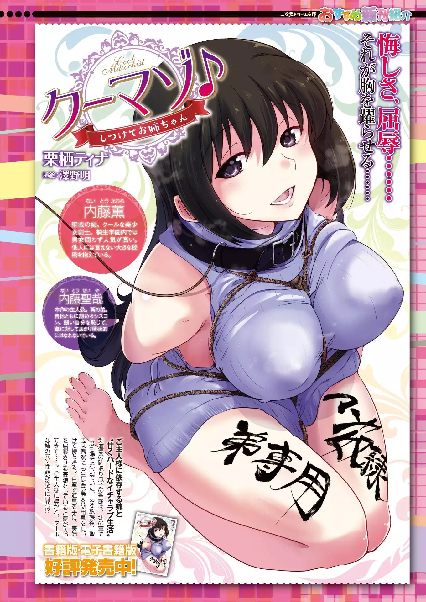 二次元ドリームマガジンVol.97