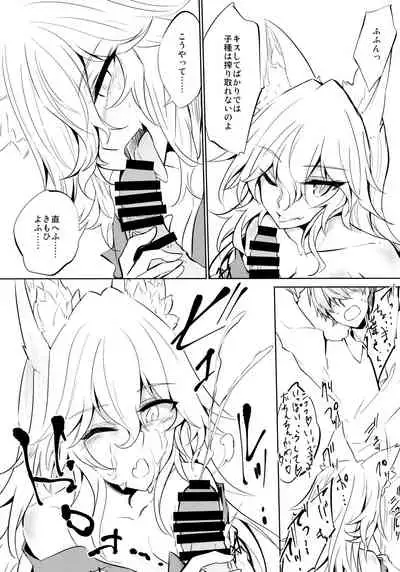 (C95) [GAULOISES BluE (Amano Chiharu)] Kemono to. -Kitsune to Ookami-