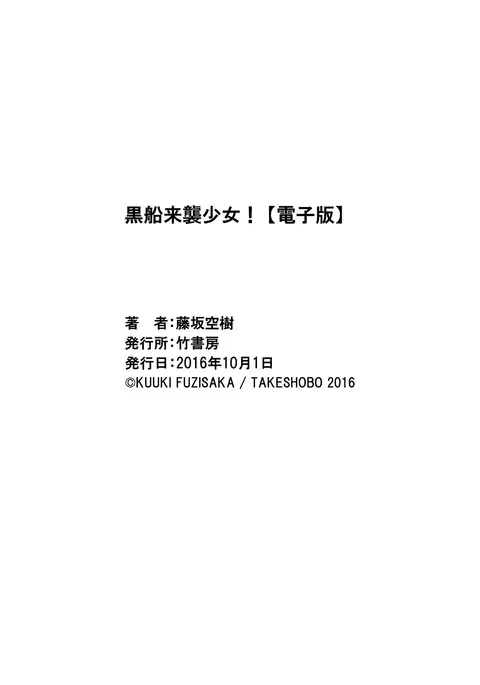 Kurofune Raishuu Girl!