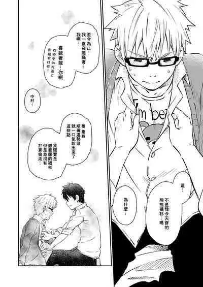 Kare Shirt no Hanashi | 男友衬衫的故事