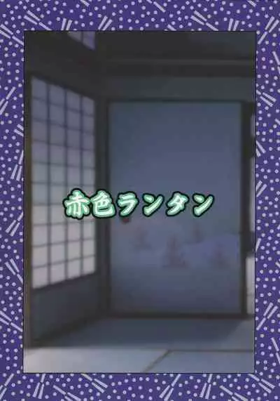 Sanae to Mayonaka no Oharai Ecchi Service