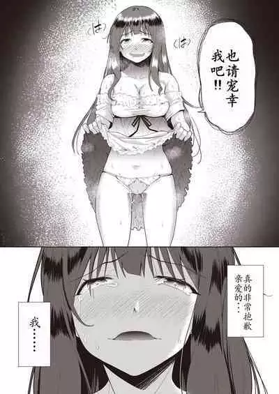 Kazoku no NTR Jijo –Anata no Tame ni Okasare–