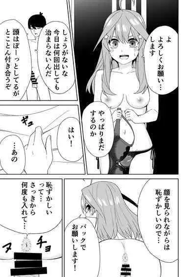 Gotoubun no Hajimete