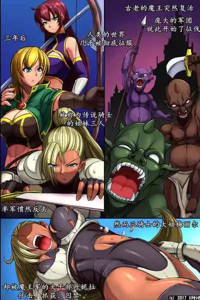 人类家畜：女骑陷落（K记翻译）