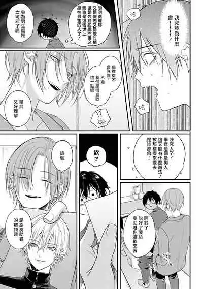 Yabai Yatsu ni Sukareta Hanashi | 被糟糕的家伙给喜欢上了1-4