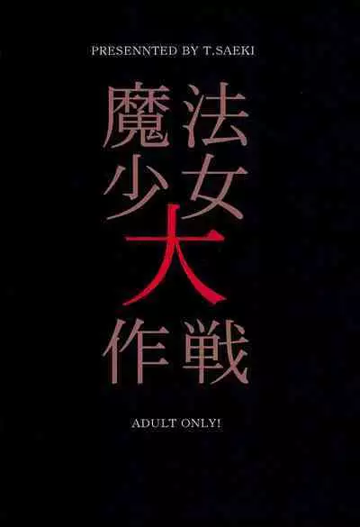 Mahou Shoujo Daisakusen