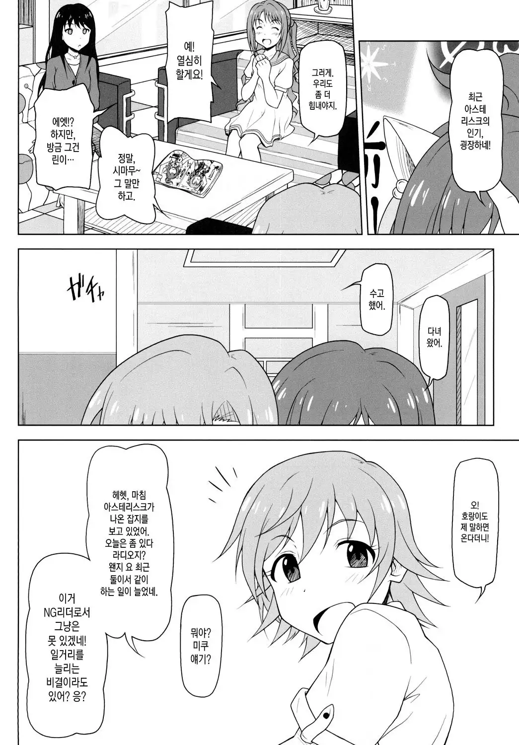 Kusurizuke Idol to Pierce Idol