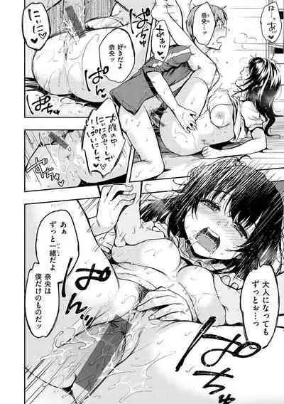 Bokura no Hajimete - First time H Presented