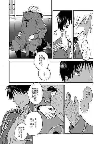 [macajia (mattz)] Ineffective medicine (No medicine can cure folly)! (Fullmetal Alchemist) [Digital]