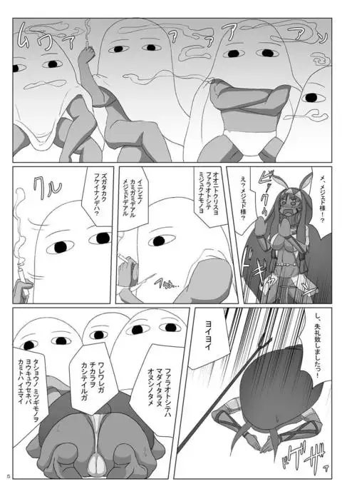 Fukei na Pharaoh no Doeroi Mitsugimono