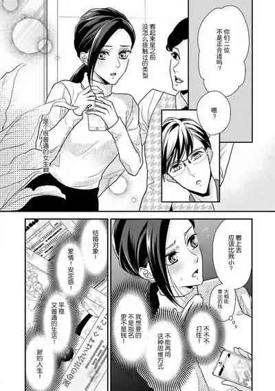 [Aizen Mana] Sagi Kekkon Renaichuu 1-2 [Chinese] [莉赛特汉化组]