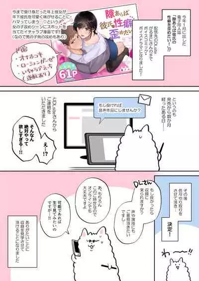 [めえこ] 隙あらば彼氏の性癖を少しずつ歪めていこうとする女の子の漫画まとめ + 自分の同人誌の音声収録におじゃまさせていただいたレポ漫画