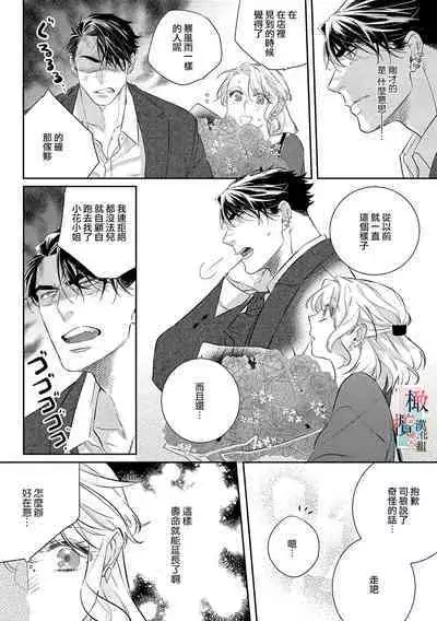 [sassa man] oni no hana sagasi~01-04｜鬼之花寻记~01-04话[中文] [橄榄汉化组]