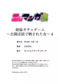 [Mibu Manjimaru] Zetsurin Gacha Game ~Koukai Ingoku de Sarasareta Onna~ 4 [Digital]