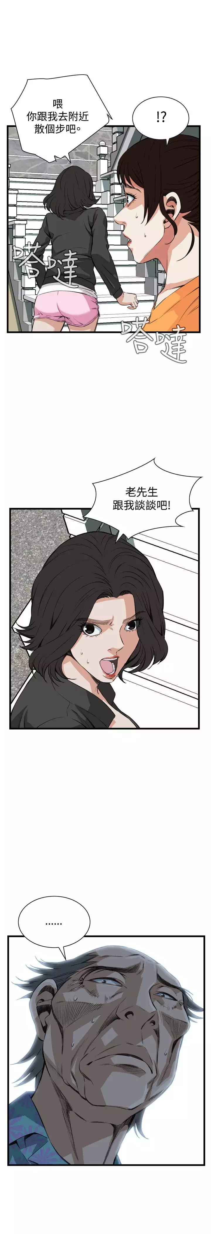 Take a Peek 偷窥 Ch.39~66 中文