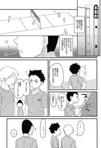 (SUPERKansai21) [Ohbanyakiteikoku (Kunosuke)] Mujikaku Koishigari (Haikyuu!!)