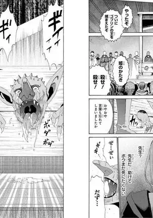 Goblin ni eroi koto sarechau Anthology vol.1