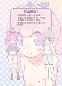 Kagami ga Miteru | 鏡子在看著你