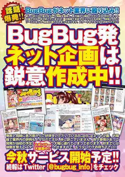 BugBug 2019-08