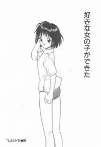 [Tanaka Yutaka] Syoya Virgin-night