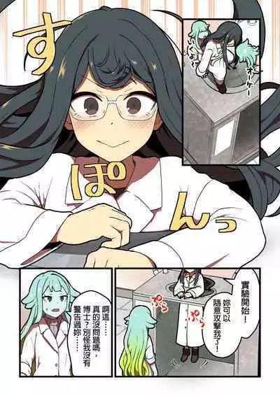 Kankaku Shadan Jikken Shippai | 感覺屏蔽實驗失敗