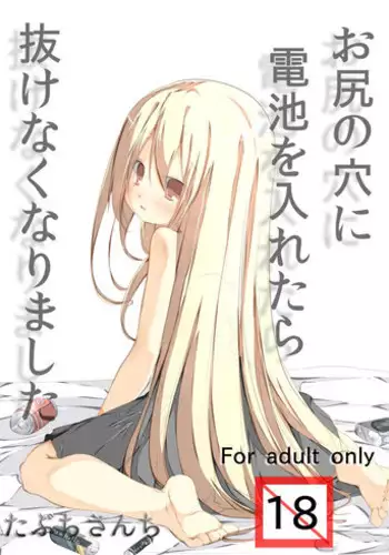 [Tabuchi-san Chi (Tabuchi)] Oshiri no Ana ni Denchi wo Iretara Nukenaku Narimashita [Digital]