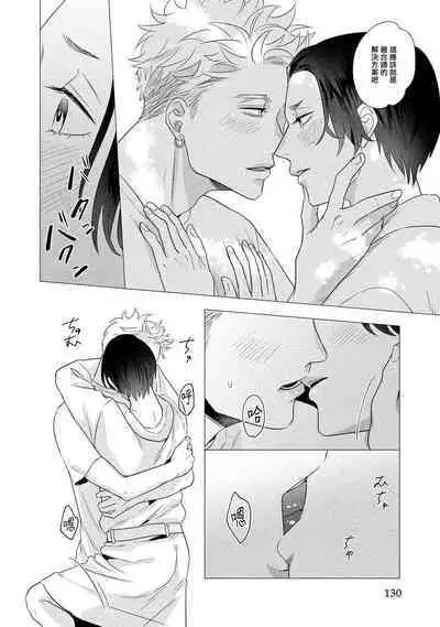 Boy's Love Oharai Mousu! | 进行BL除灵吧! Ch. 1-4 + 加笔 + 番外