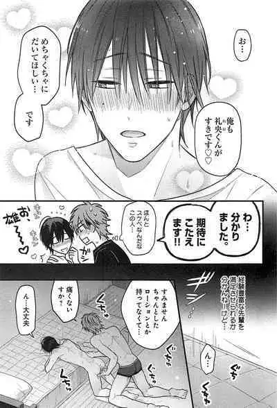 Kimi to, Hajimete Hatsu Ecchi Anthology