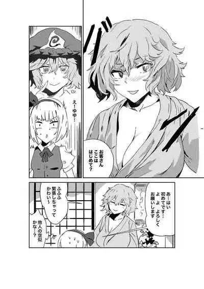 Saa Ikou, Youmu o Tsurete Les Fuzoku e