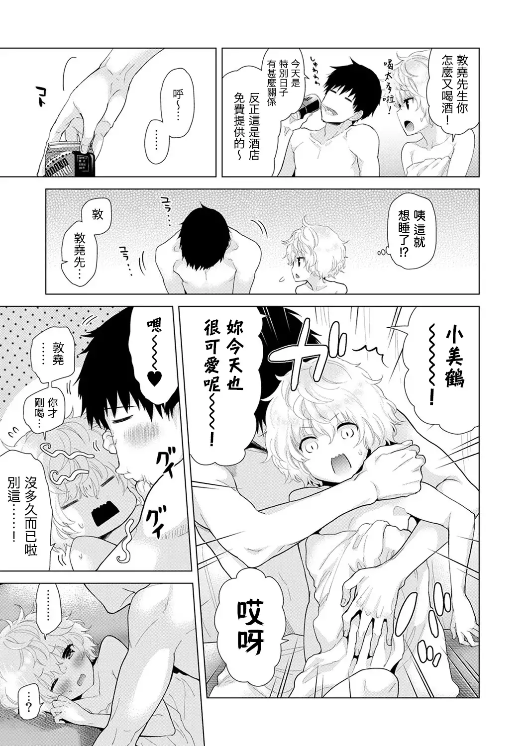 Noraneko Shoujo to no Kurashikata Ch. 4-16