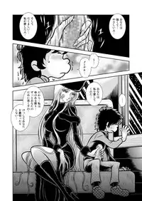 [Kaguya Hime] Maetel Story 11 (Galaxy Express 999) [Digital]