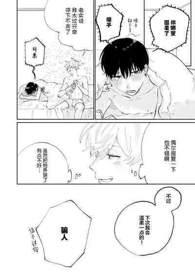 Ore no Osananajimi wa Cho Kawaii | 我的幼驯染超级可爱