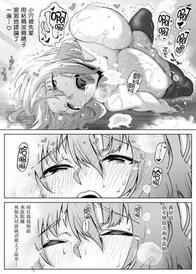 Natsu no Yari Naoshi