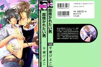 [Chitose Piyoko] Super Dakaretai Otoko [English] [Attractive Fascinante]