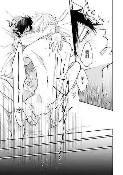 Omega wa Pink no Yume o Miru | Ω会做粉红色的梦 Ch. 1-4