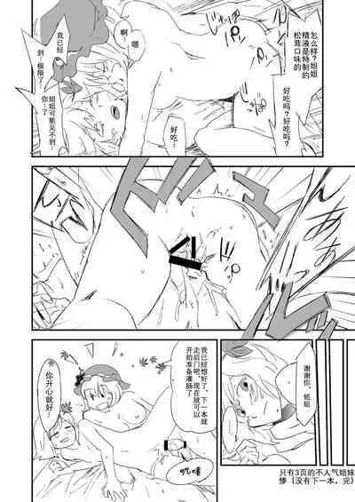 Onee-chan, Haechatta! | 姐姐！来做爱吧！