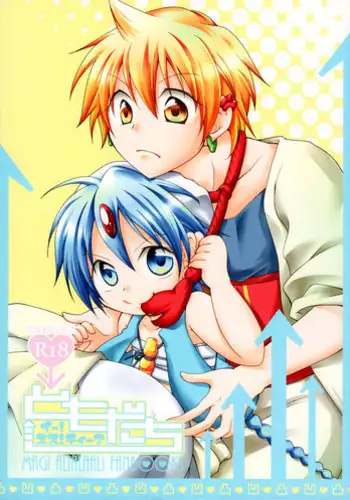 [Ikariya (Kitani Ikkou)] Tomodachii-! Esu! Dei? (Magi: The Labyrinth of Magic)