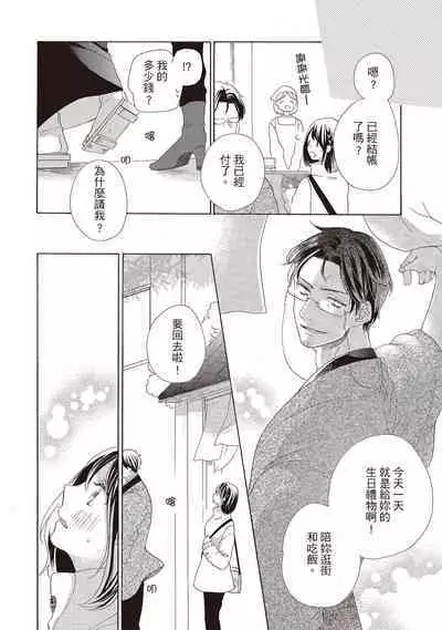 宅女愛上肉食紳士～絕頂！大叔級的神技～ 2