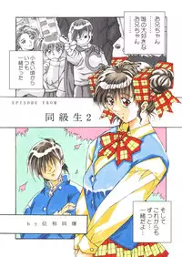 [MGW (Isou Doubaku)] Classmate DL