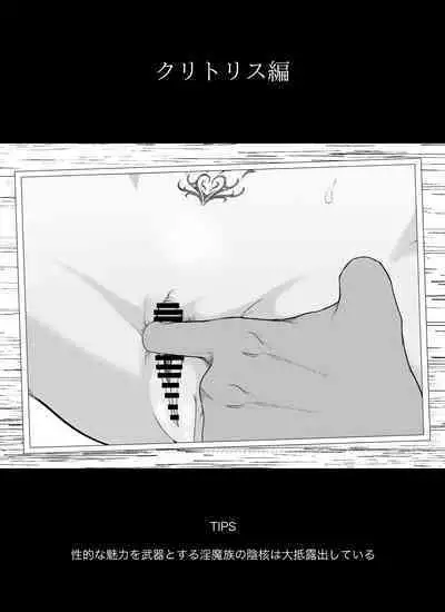 [イキヌキ。] 【クリトリス編】魔道具屋の局部責め調教日誌