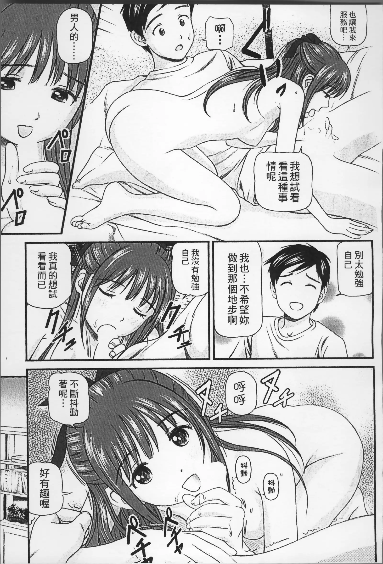 Onnanoko ga Oshieru Kimochiii Namahonban