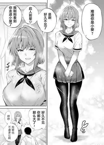 Natsu no Yari Naoshi